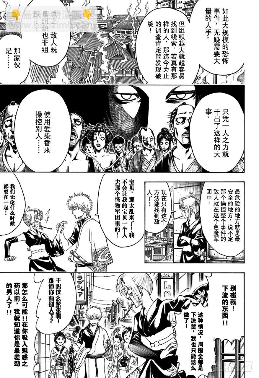 🍜银魂 第493话 上天不会在丑女之上再制造一个美女 第15页
