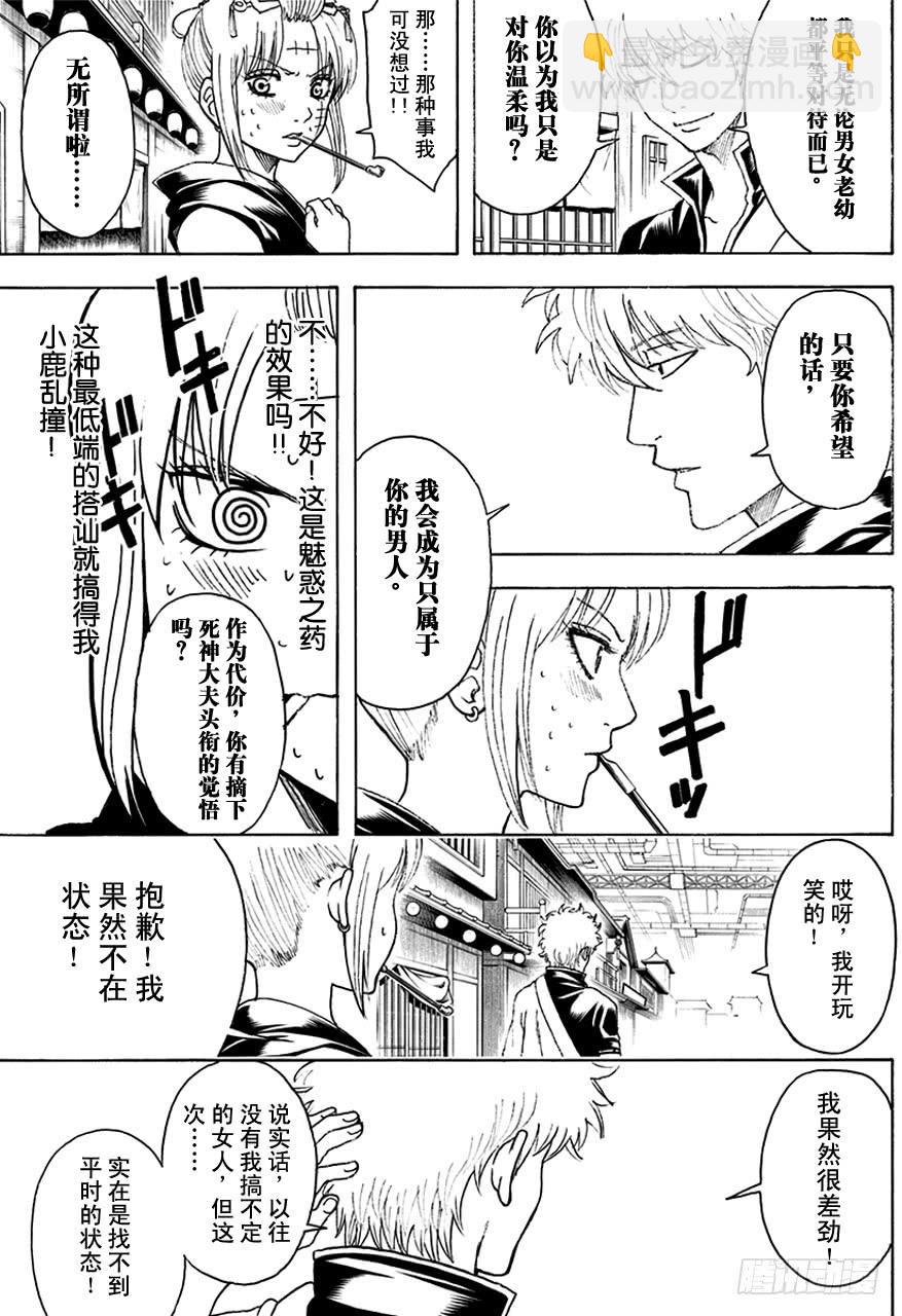 🍜银魂 第493话 上天不会在丑女之上再制造一个美女 第16页