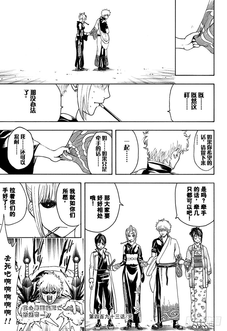 🍜银魂 第493话 上天不会在丑女之上再制造一个美女 第17页
