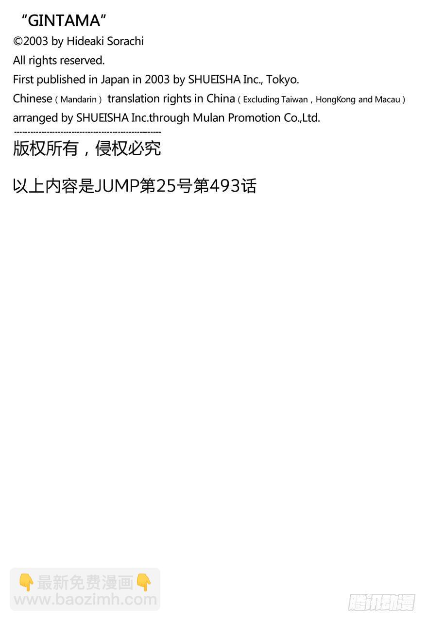 🍜银魂 第493话 上天不会在丑女之上再制造一个美女 第18页