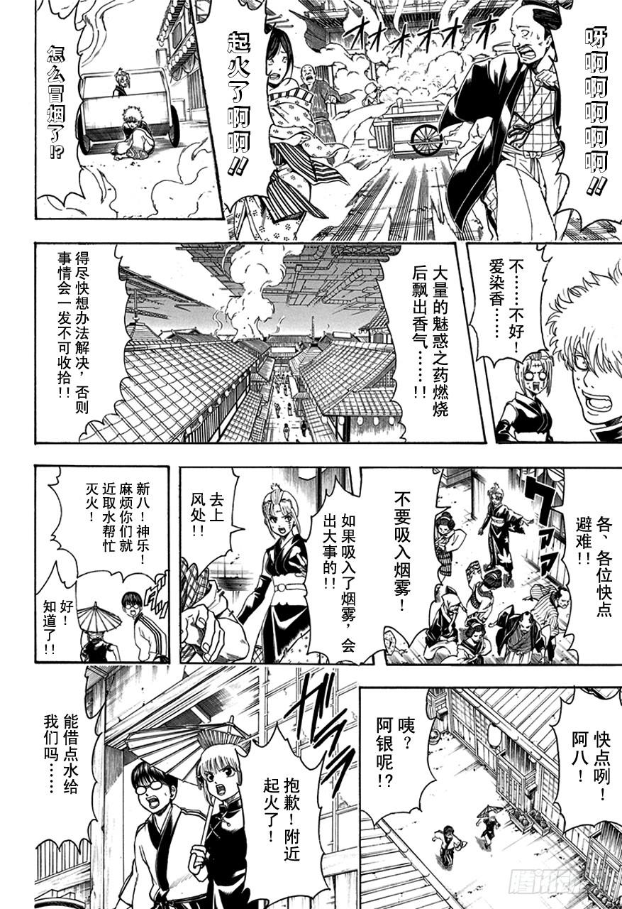 🍜银魂 第493话 上天不会在丑女之上再制造一个美女 第2页