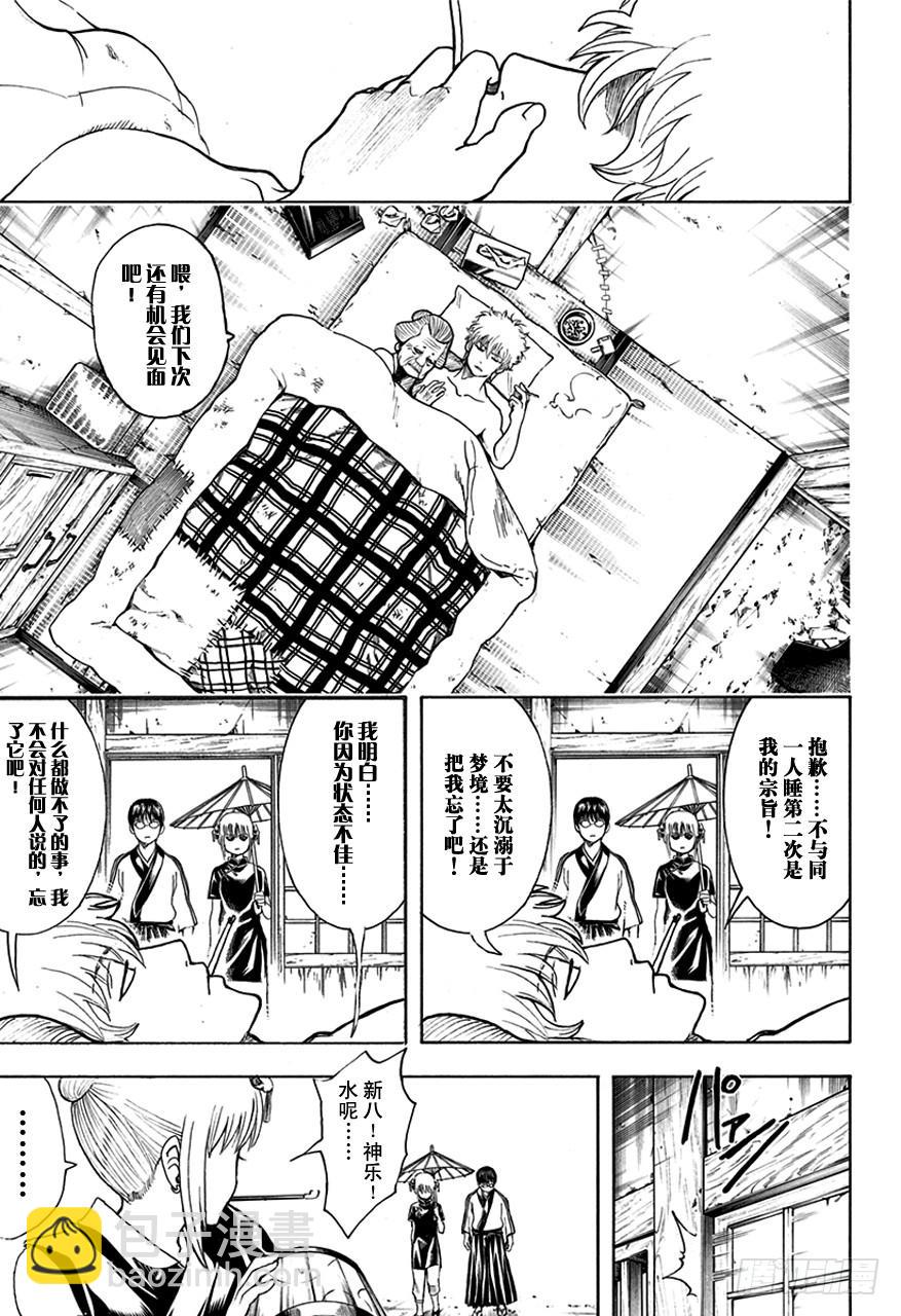 🍜银魂 第493话 上天不会在丑女之上再制造一个美女 第3页