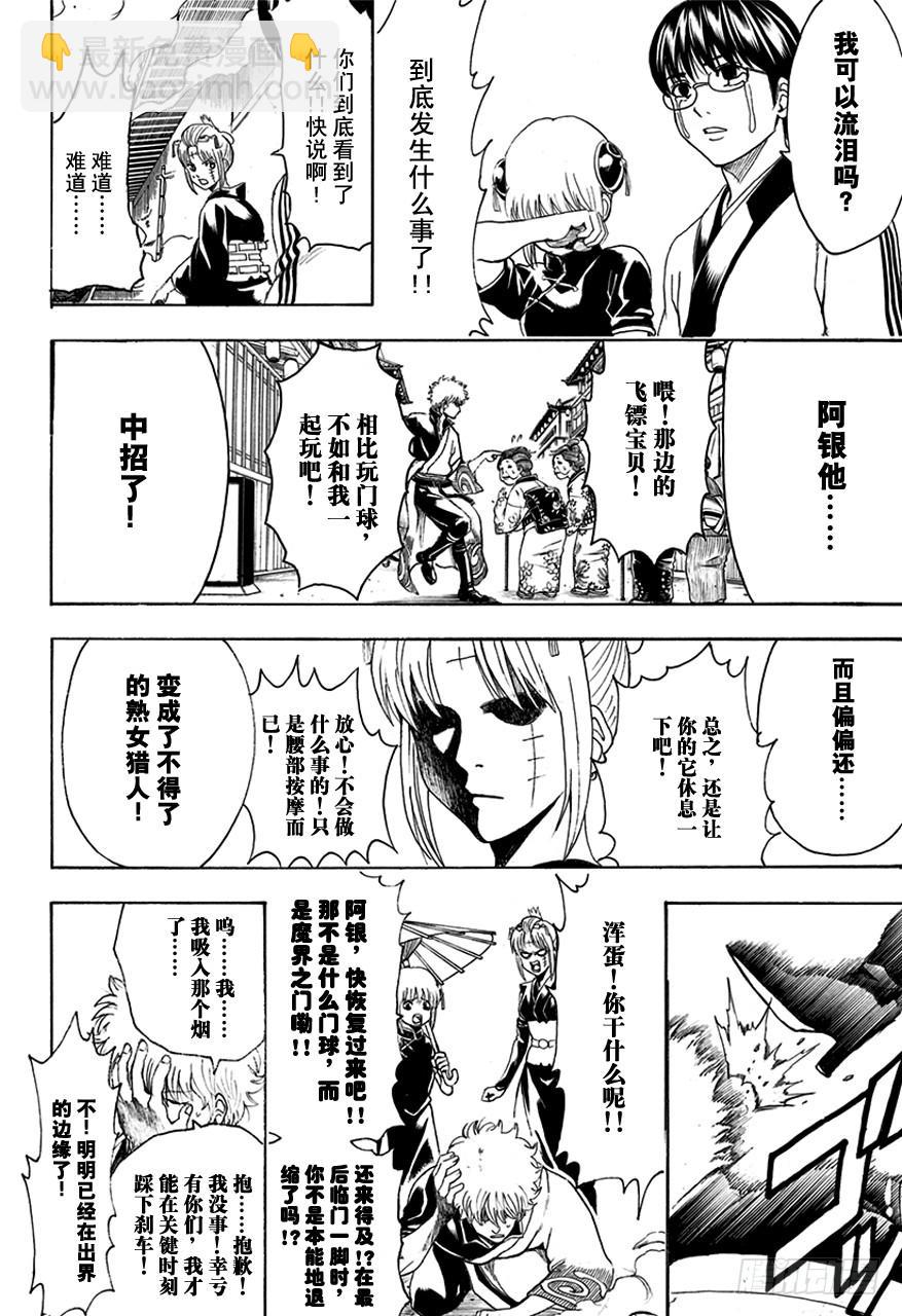 🍜银魂 第493话 上天不会在丑女之上再制造一个美女 第4页