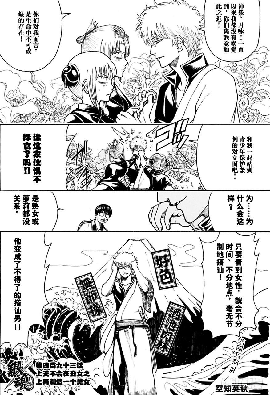 🍜银魂 第493话 上天不会在丑女之上再制造一个美女 第5页