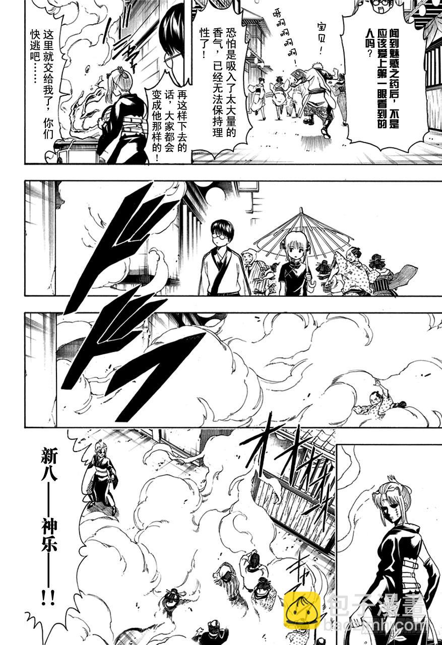 🍜银魂 第493话 上天不会在丑女之上再制造一个美女 第6页