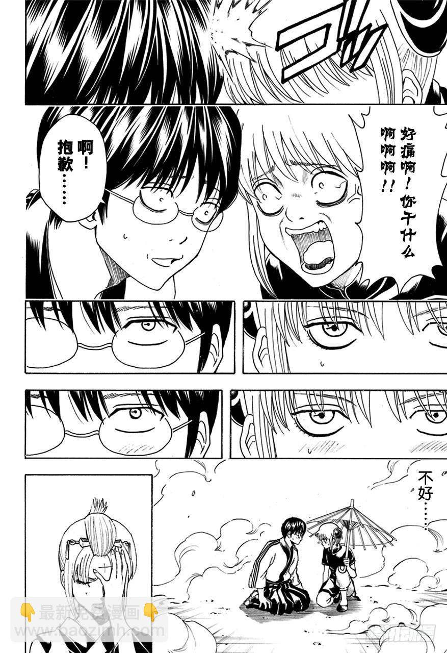 🍜银魂 第493话 上天不会在丑女之上再制造一个美女 第8页
