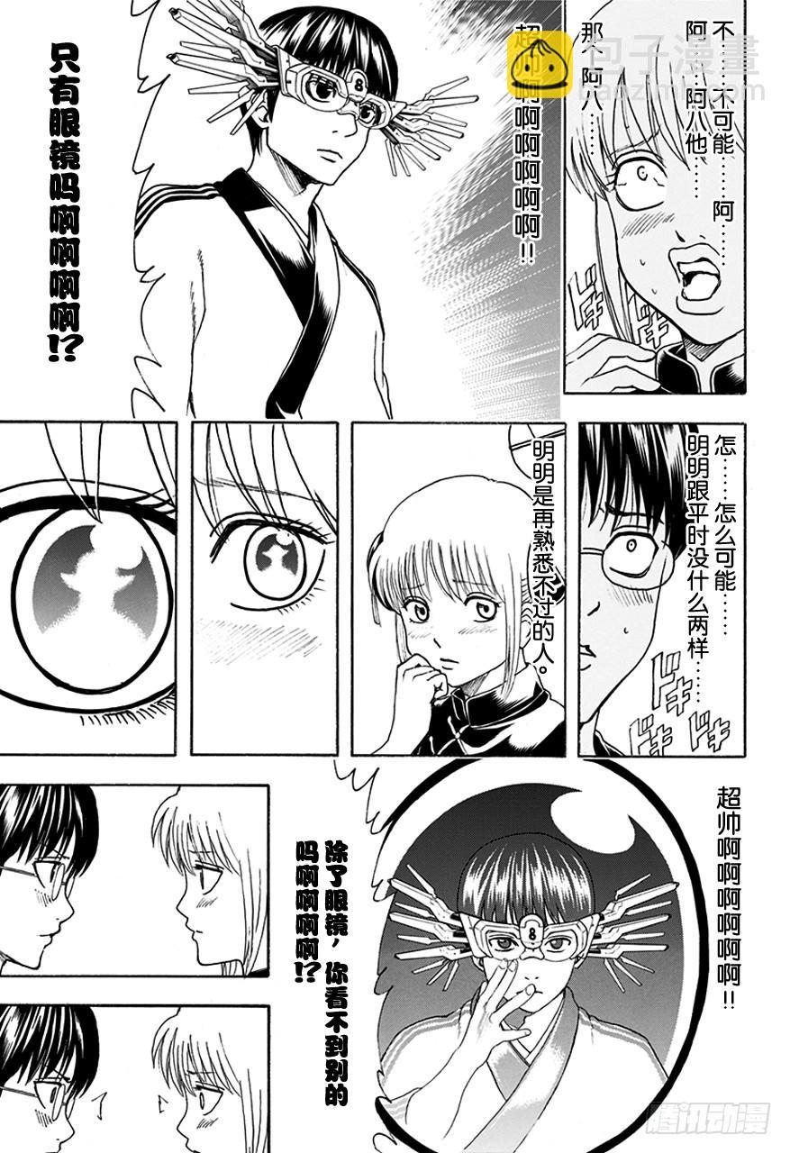 🍜银魂 第493话 上天不会在丑女之上再制造一个美女 第9页
