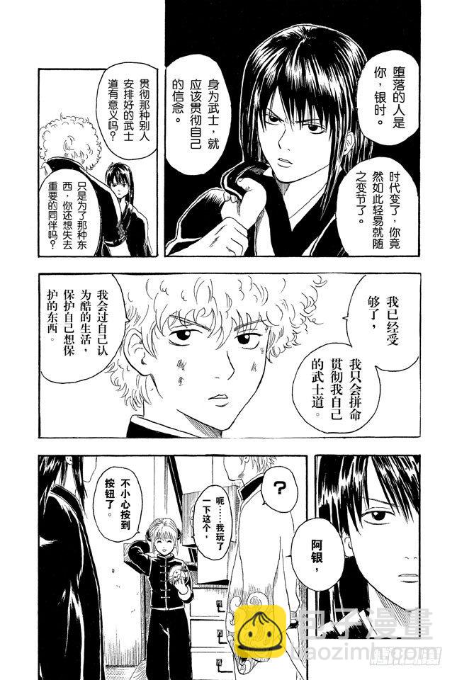 🍜银魂 第6话 你们既然有时间搞恐怖袭击，不如去散个步吧！ 第13页