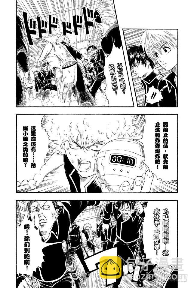 🍜银魂 第6话 你们既然有时间搞恐怖袭击，不如去散个步吧！ 第15页