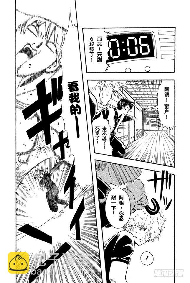 🍜银魂 第6话 你们既然有时间搞恐怖袭击，不如去散个步吧！ 第16页