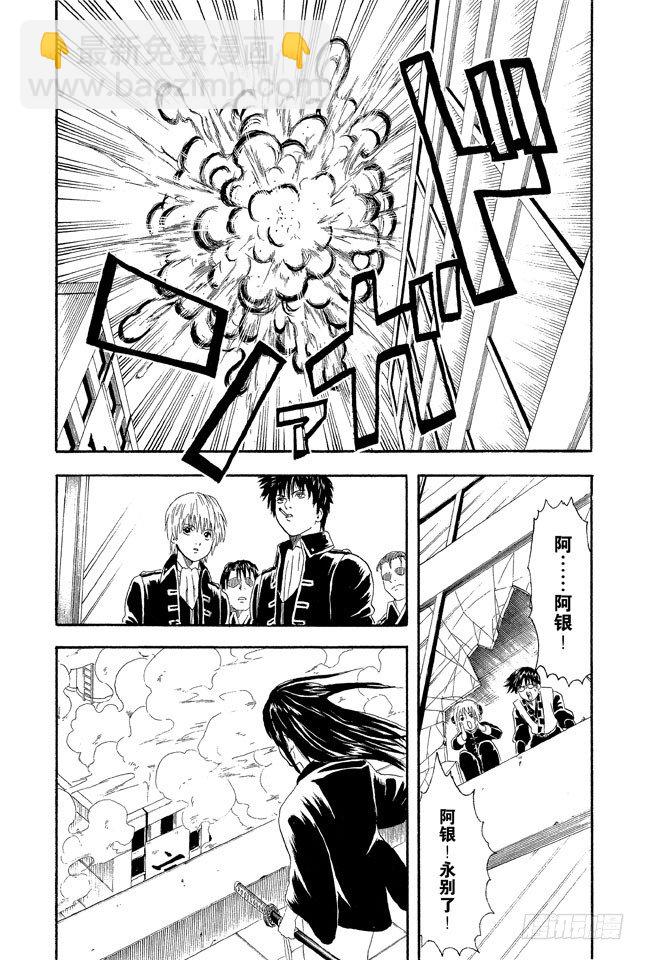 🍜银魂 第6话 你们既然有时间搞恐怖袭击，不如去散个步吧！ 第18页