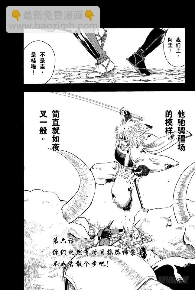 🍜银魂 第6话 你们既然有时间搞恐怖袭击，不如去散个步吧！ 第2页