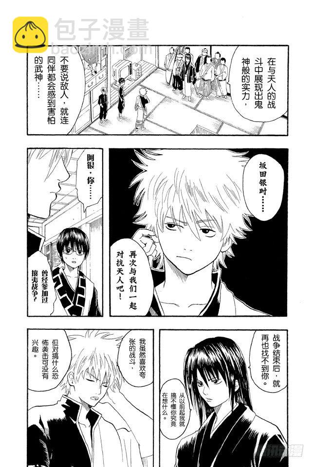 🍜银魂 第6话 你们既然有时间搞恐怖袭击，不如去散个步吧！ 第3页