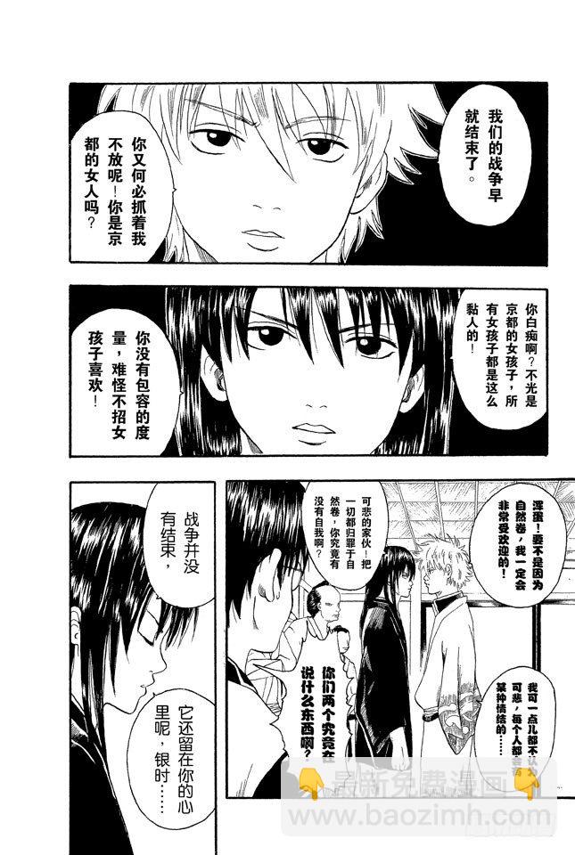 🍜银魂 第6话 你们既然有时间搞恐怖袭击，不如去散个步吧！ 第4页