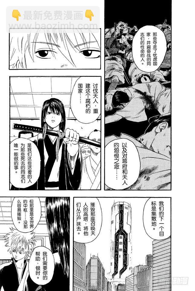 🍜银魂 第6话 你们既然有时间搞恐怖袭击，不如去散个步吧！ 第5页