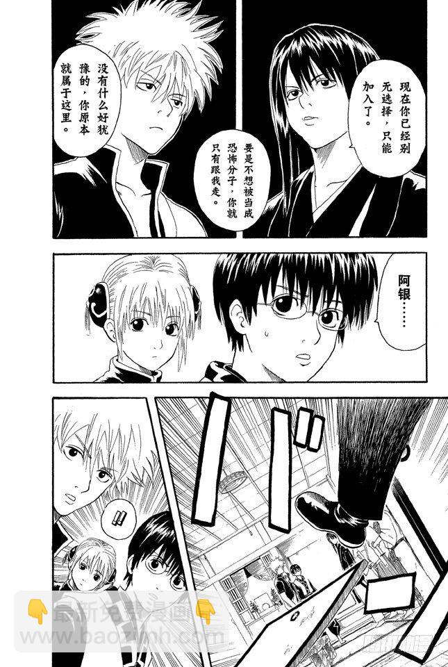 🍜银魂 第6话 你们既然有时间搞恐怖袭击，不如去散个步吧！ 第6页
