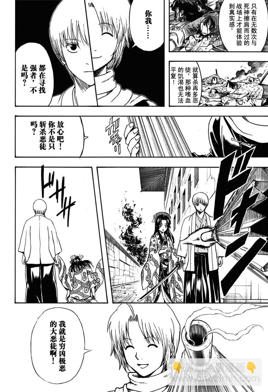 🍜银魂 第505话 恶徒与巡警 第10页