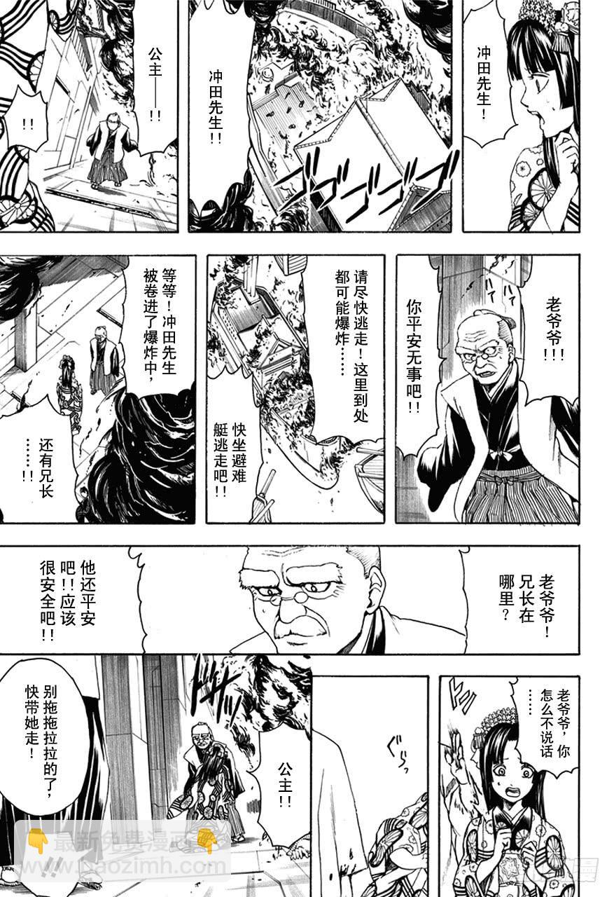 🍜银魂 第505话 恶徒与巡警 第17页