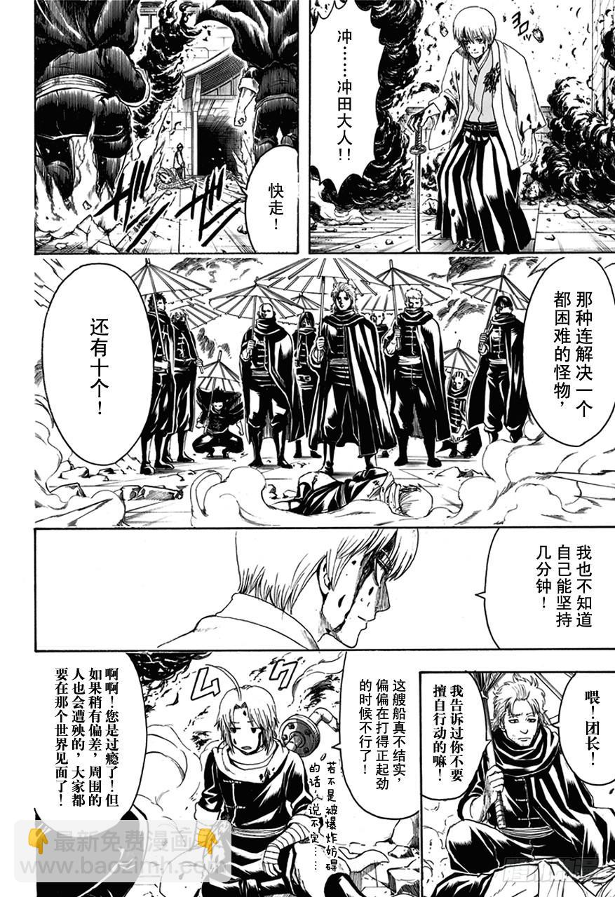 🍜银魂 第505话 恶徒与巡警 第18页