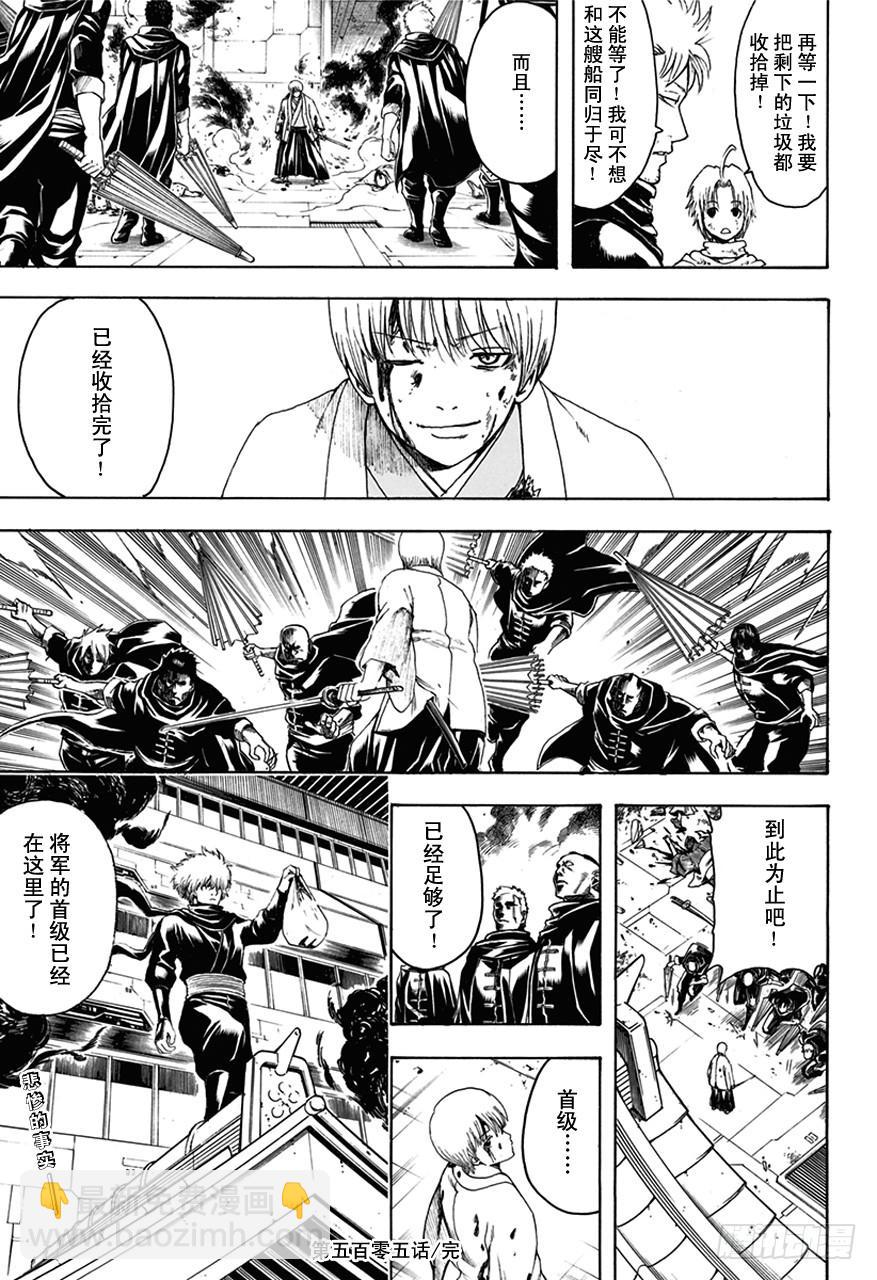 🍜银魂 第505话 恶徒与巡警 第19页