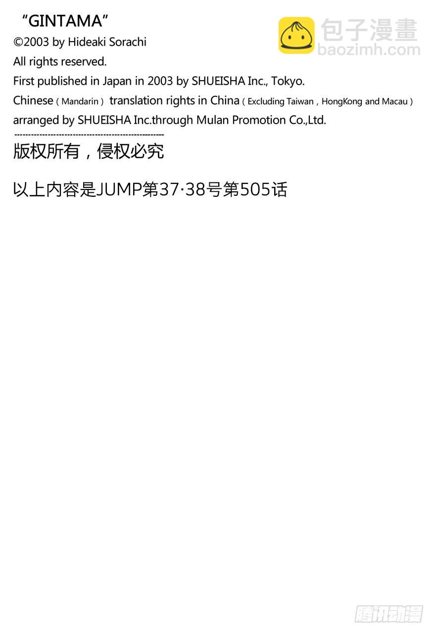 🍜银魂 第505话 恶徒与巡警 第20页