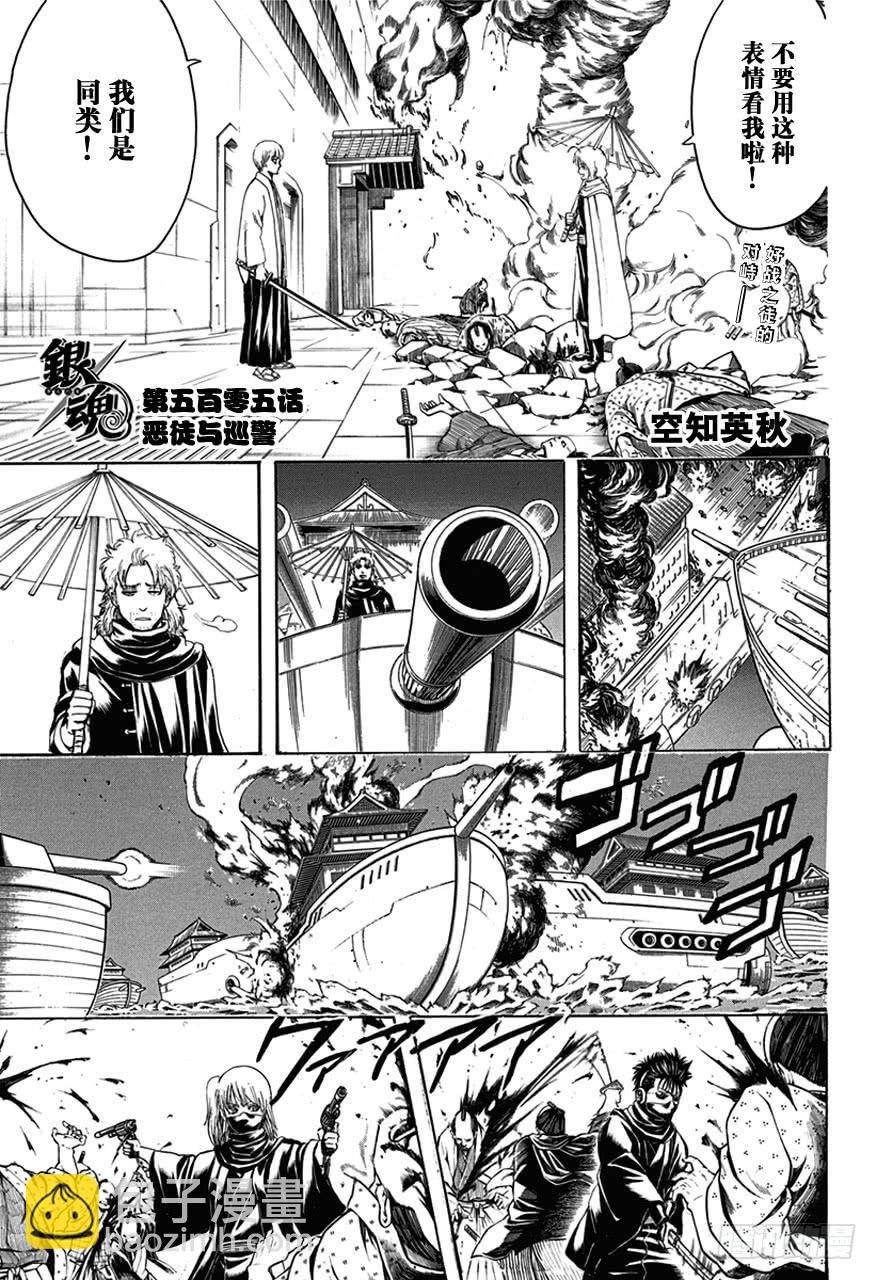 🍜银魂 第505话 恶徒与巡警 第5页