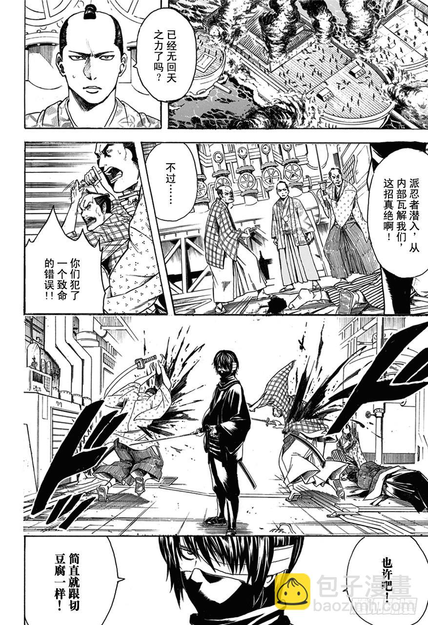 🍜银魂 第505话 恶徒与巡警 第6页