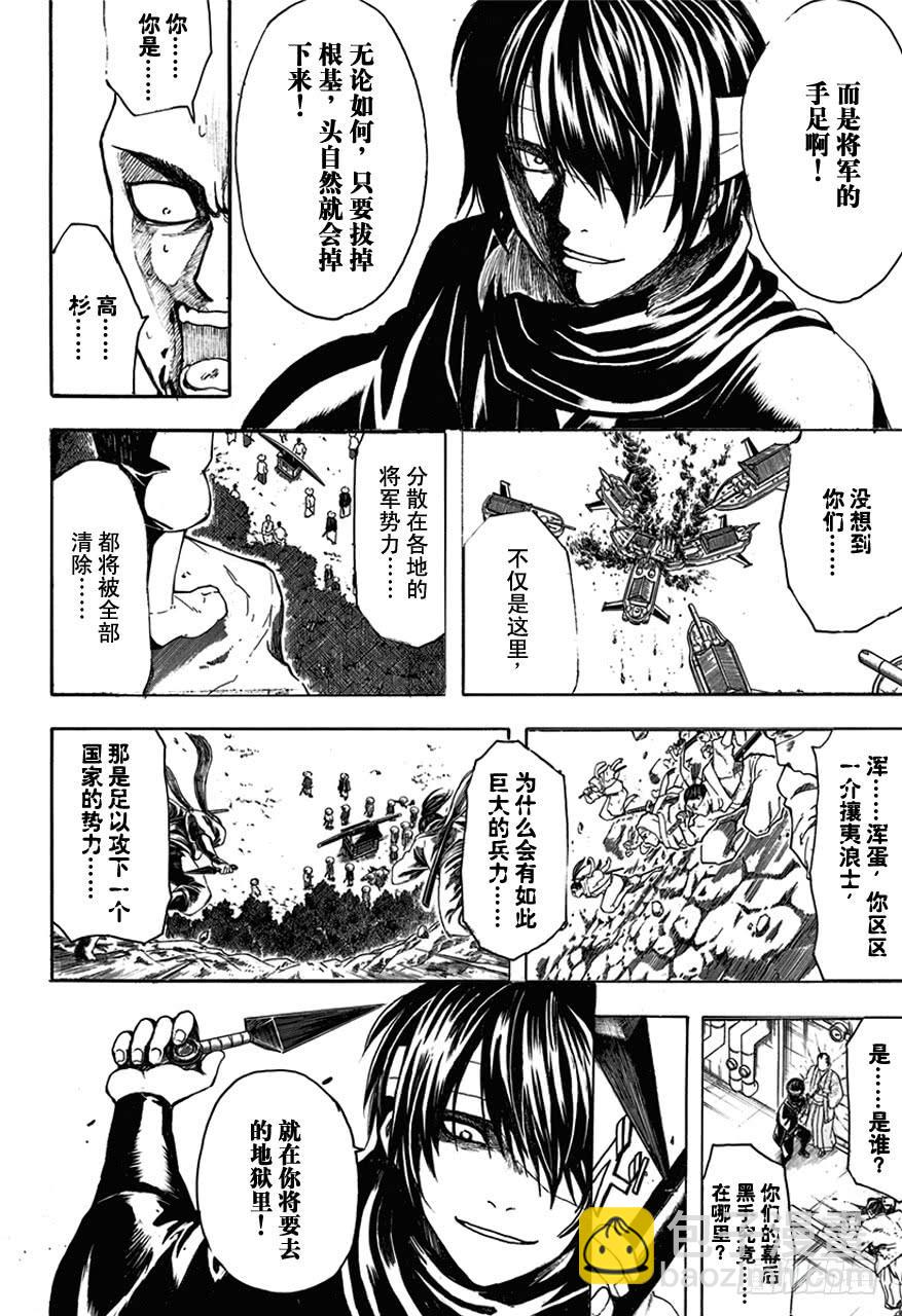 🍜银魂 第505话 恶徒与巡警 第8页
