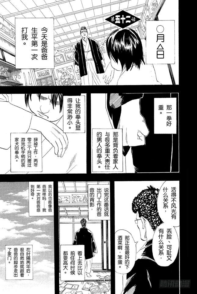 🍜银魂 第52话 公园是属于孩子们的 第1页