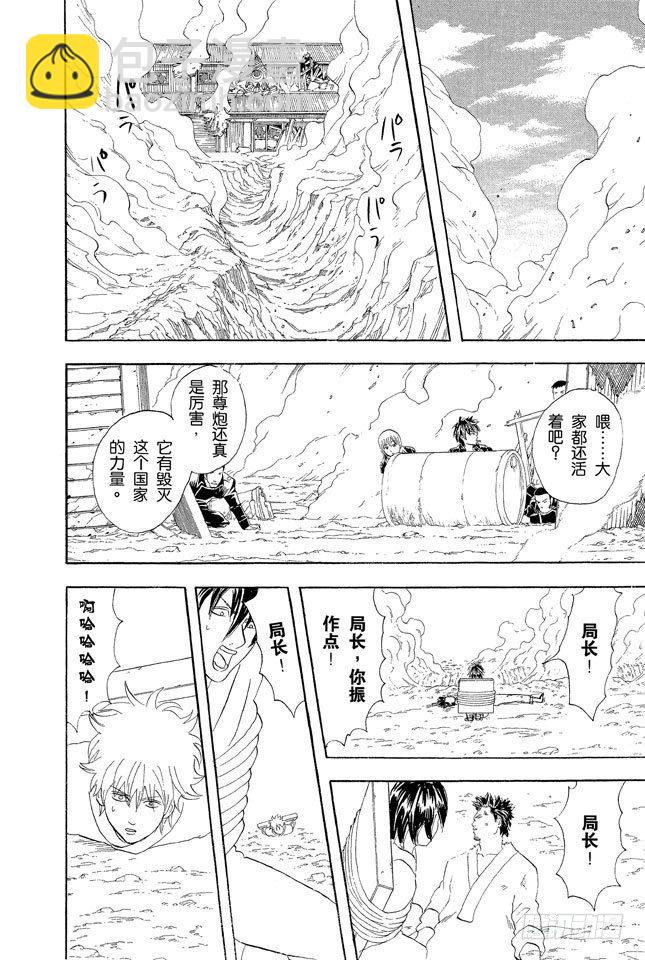 🍜银魂 第52话 公园是属于孩子们的 第10页