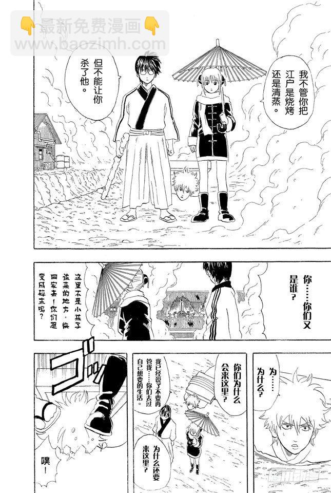 🍜银魂 第52话 公园是属于孩子们的 第12页
