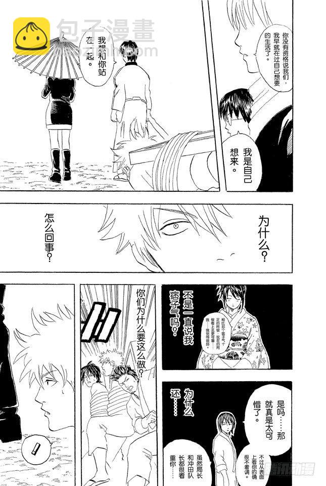 🍜银魂 第52话 公园是属于孩子们的 第13页