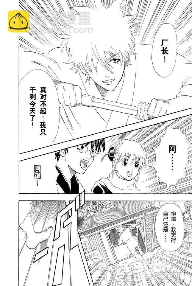 🍜银魂 第52话 公园是属于孩子们的 第16页