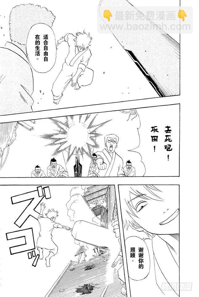 🍜银魂 第52话 公园是属于孩子们的 第17页
