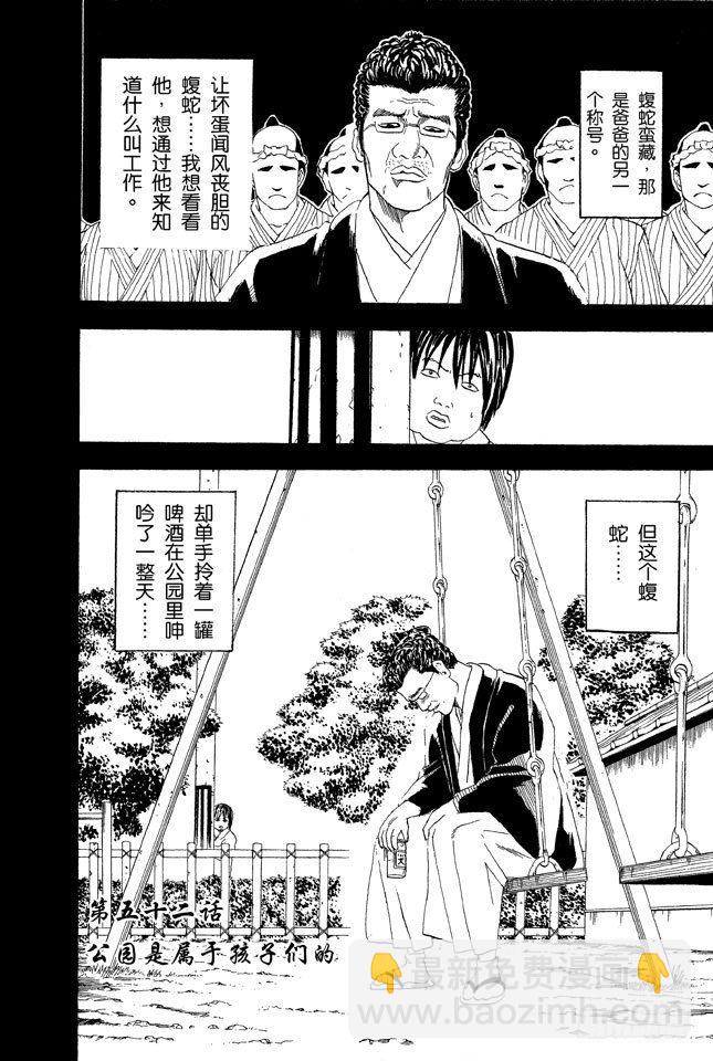 🍜银魂 第52话 公园是属于孩子们的 第2页