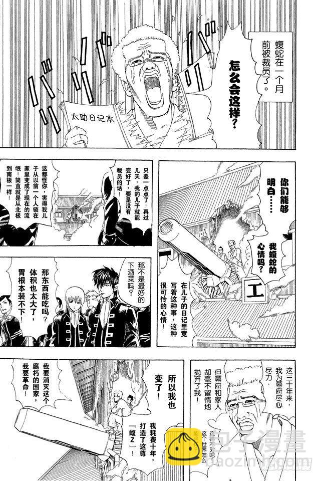 🍜银魂 第52话 公园是属于孩子们的 第3页
