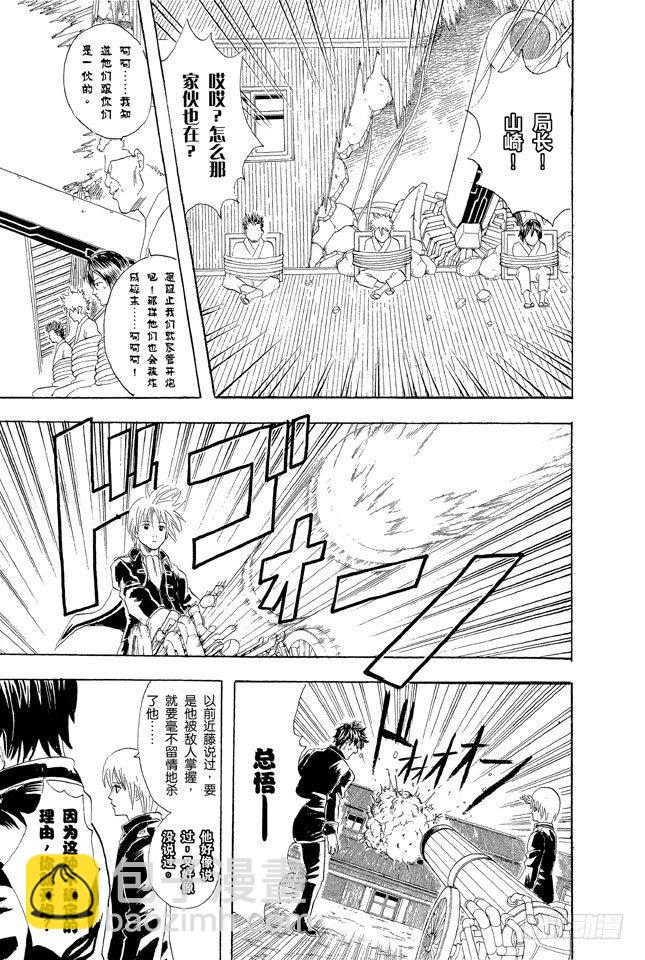 🍜银魂 第52话 公园是属于孩子们的 第5页