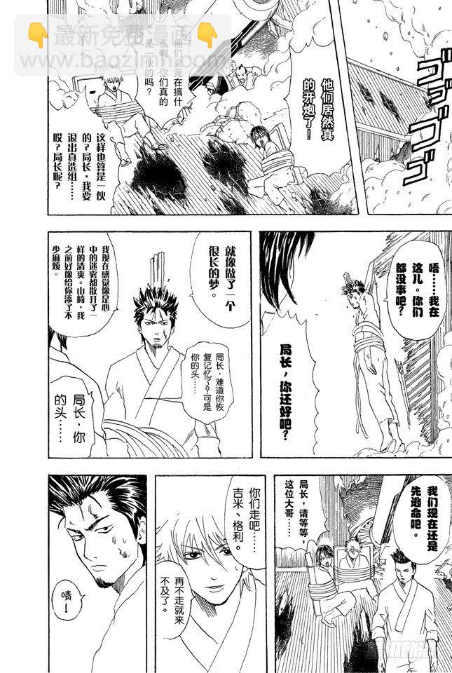 🍜银魂 第52话 公园是属于孩子们的 第6页