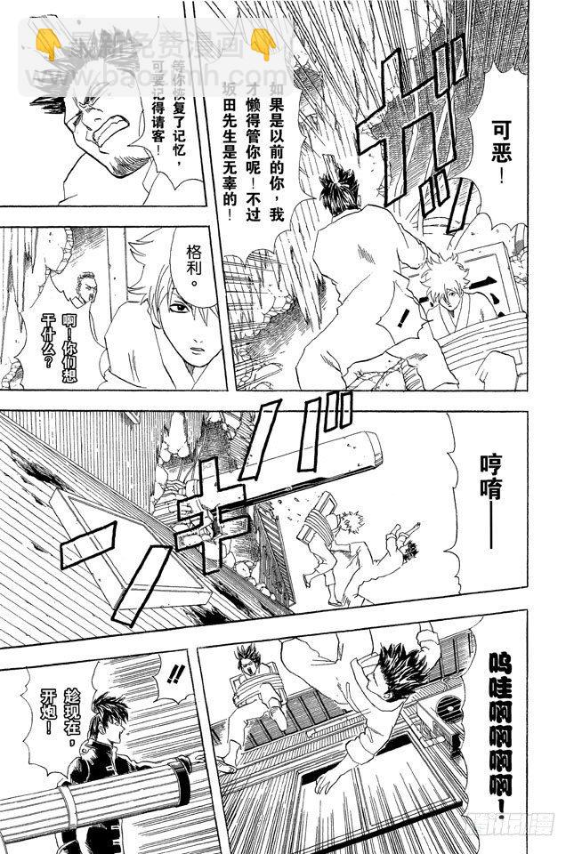 🍜银魂 第52话 公园是属于孩子们的 第7页