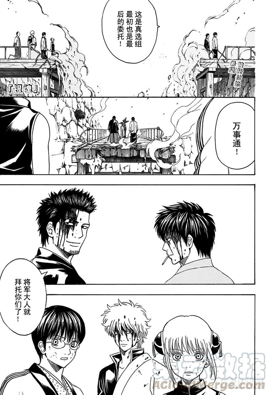 🍜银魂 第513话 该回去的地方 第1页