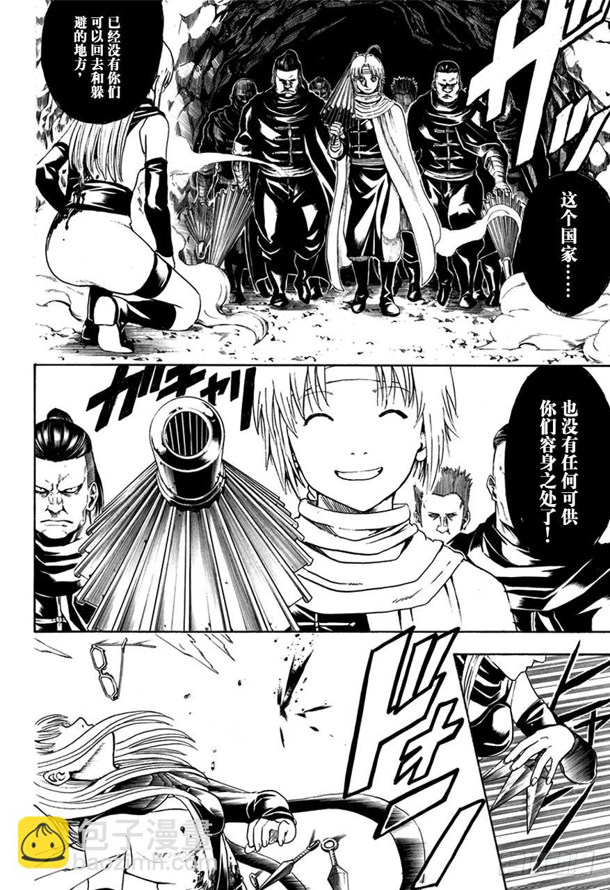 🍜银魂 第513话 该回去的地方 第12页