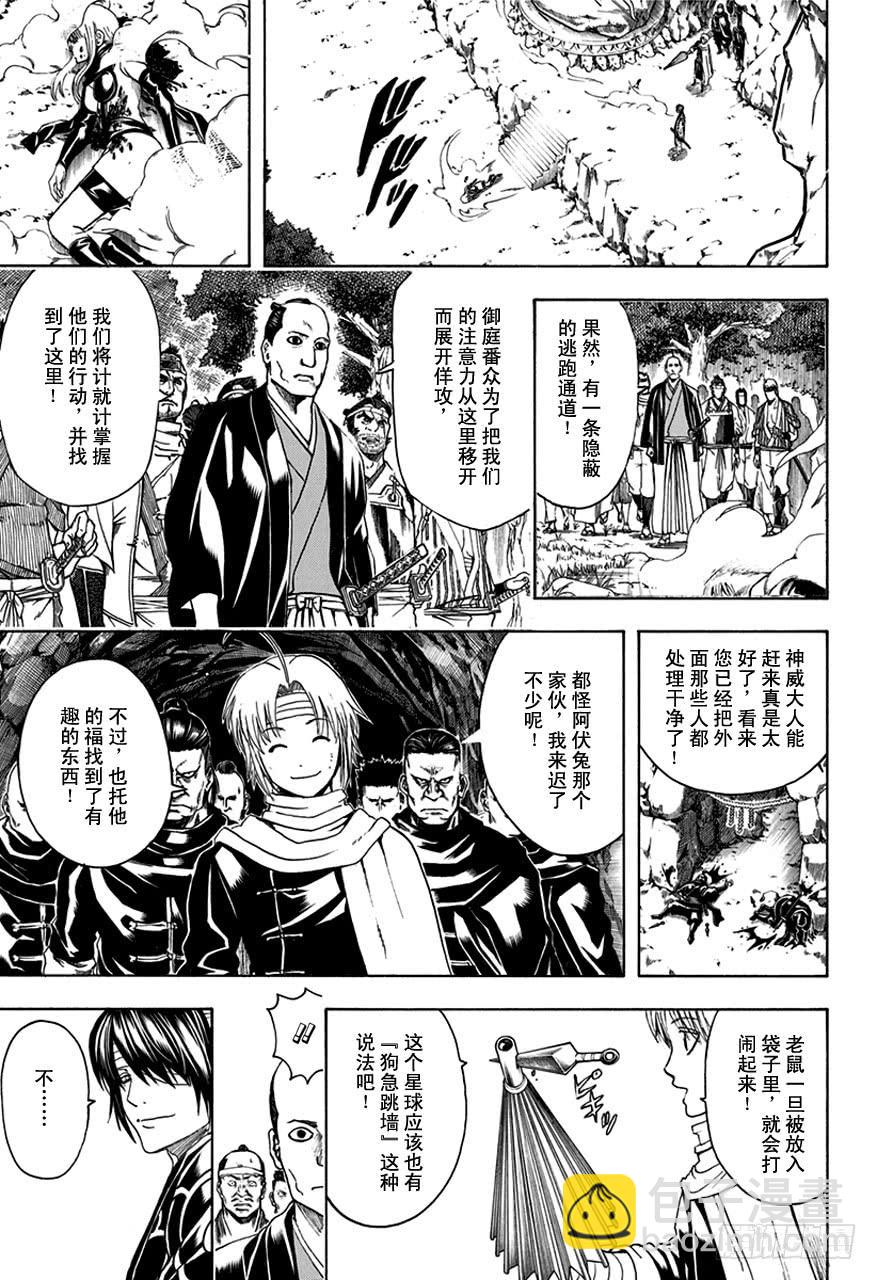 🍜银魂 第513话 该回去的地方 第13页