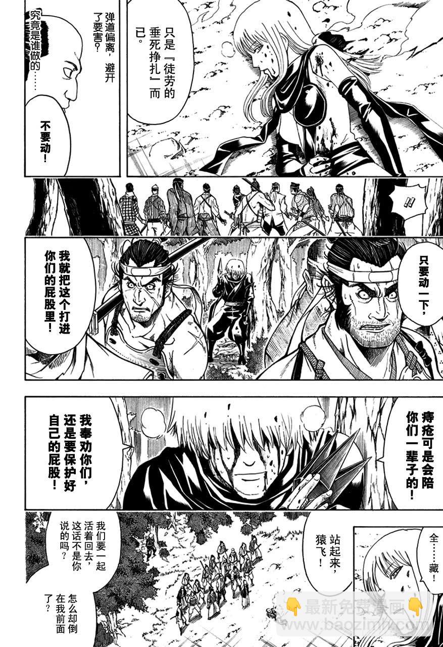 🍜银魂 第513话 该回去的地方 第14页