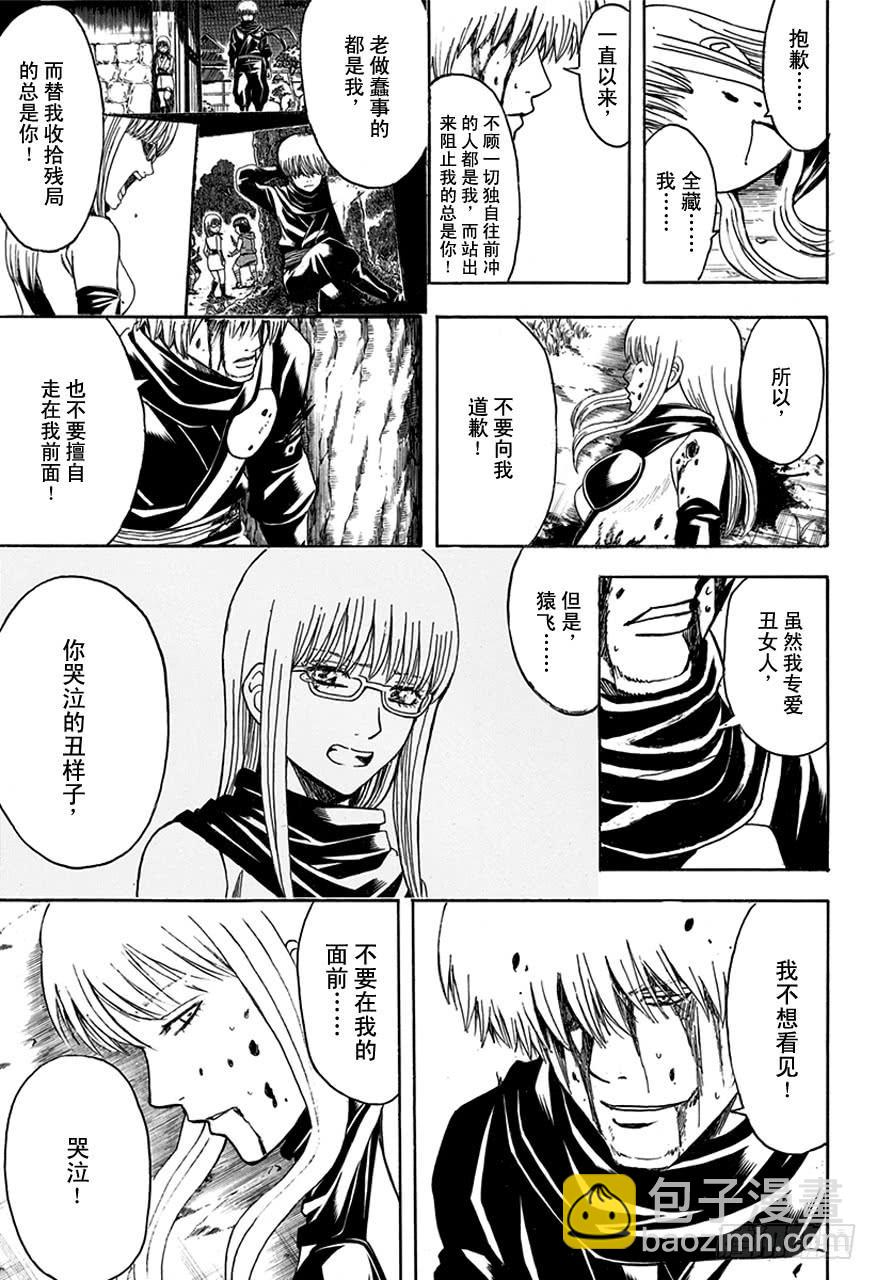 🍜银魂 第513话 该回去的地方 第15页