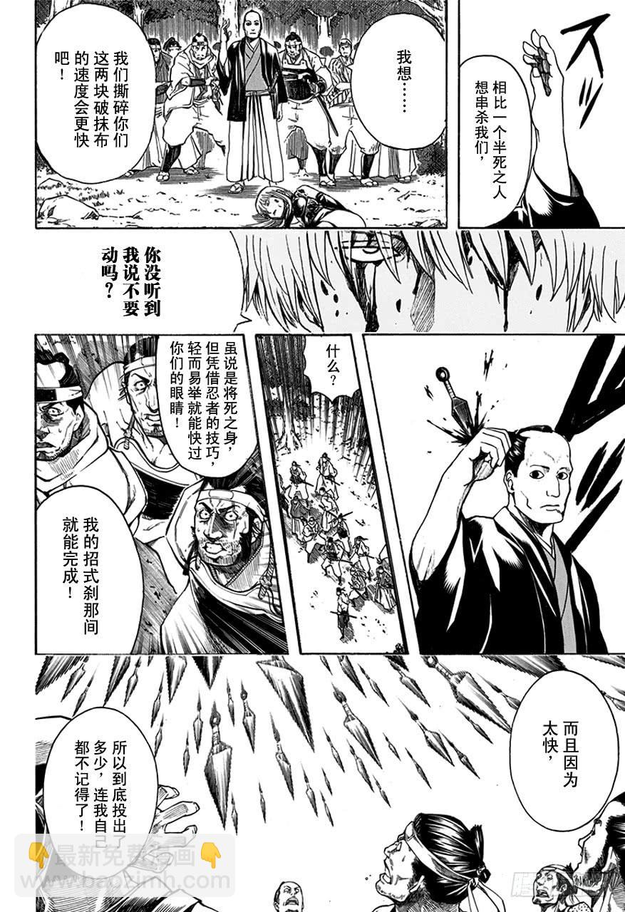 🍜银魂 第513话 该回去的地方 第16页
