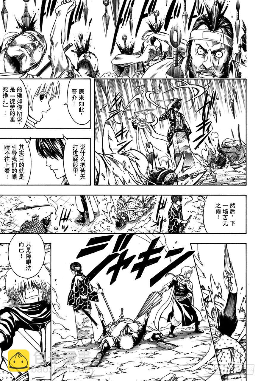 🍜银魂 第513话 该回去的地方 第17页