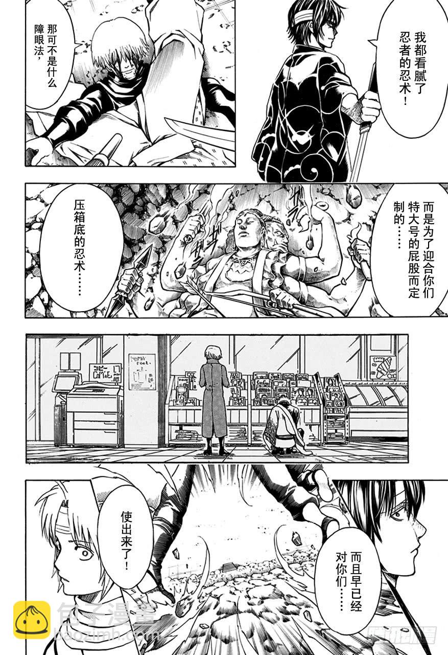 🍜银魂 第513话 该回去的地方 第18页