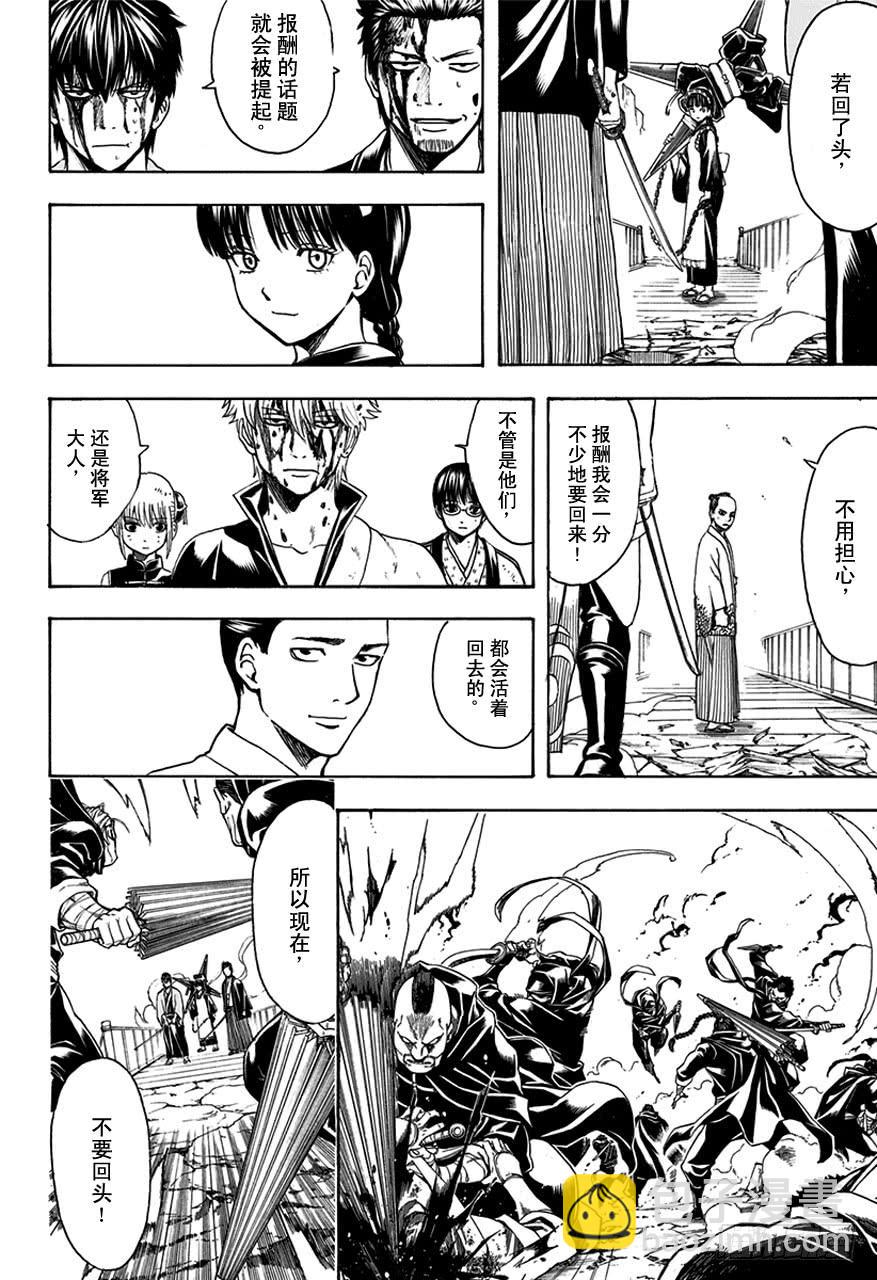 🍜银魂 第513话 该回去的地方 第4页
