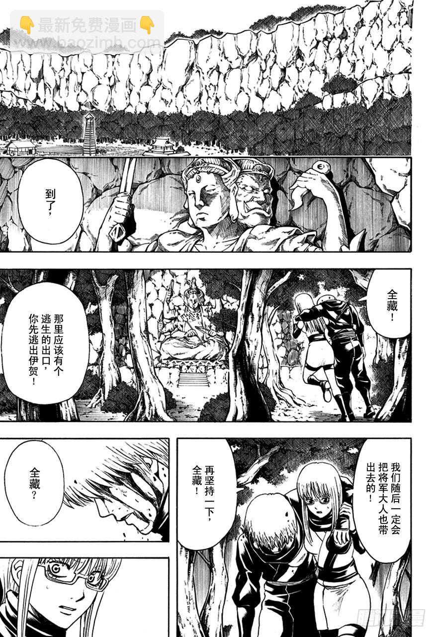 🍜银魂 第513话 该回去的地方 第7页
