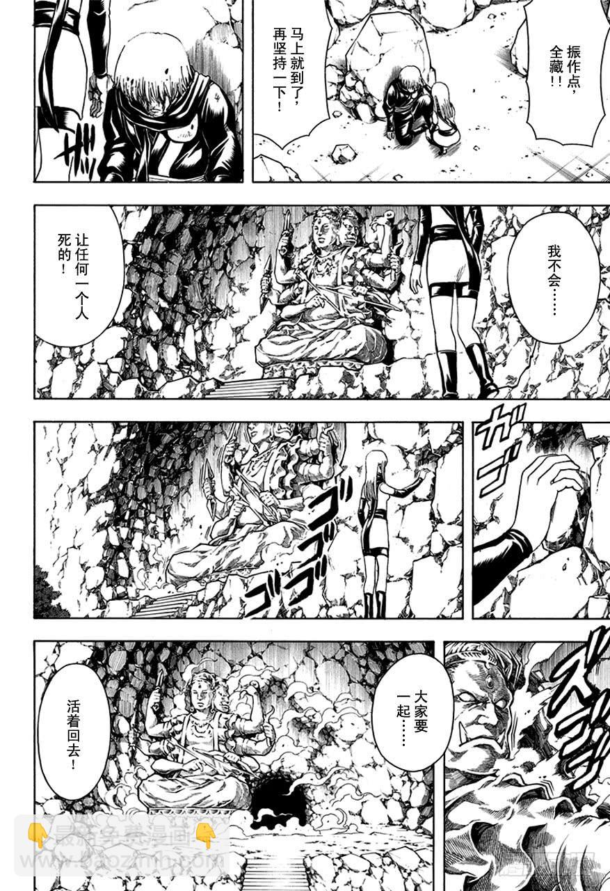 🍜银魂 第513话 该回去的地方 第8页